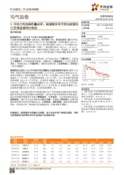 电气设备行业研究周报：5月动力电池装机量点评，能源局发布可再生能源电力发展监测评价报告