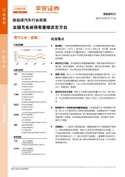 新能源汽车行业周报:全国充电桩保有量接近百万台