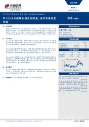 军工行业双周报2019年第3期：军工行业业绩增长确定性较高，逐步具备配置价值