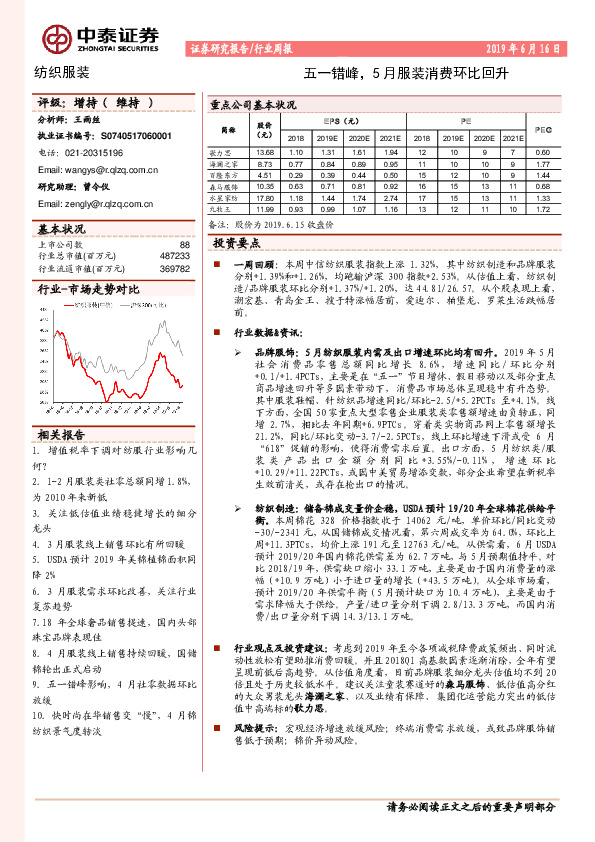 纺织服装行业周报：五一错峰，5月服装消费环比回升