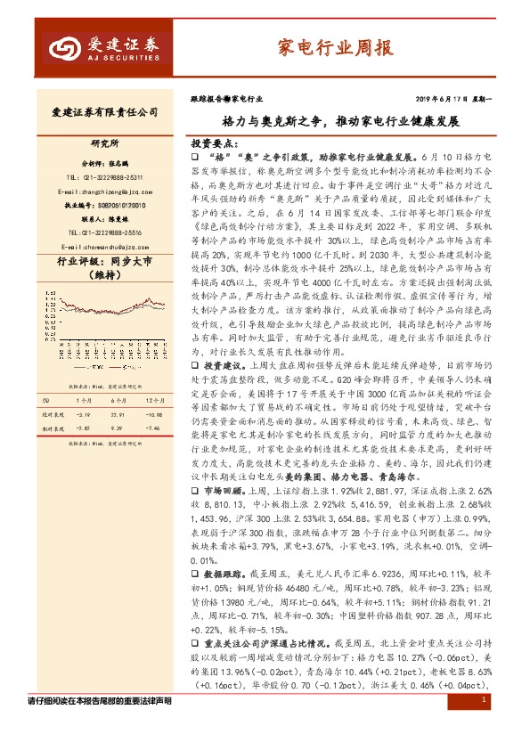 家电行业周报：格力与奥克斯之争，推动家电行业健康发展