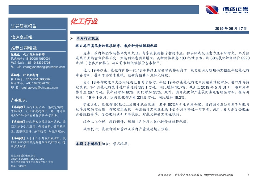 卓越推：化工行业