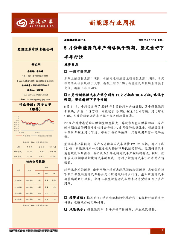 新能源行业周报：5月份新能源汽车产销略低于预期，坚定看好下半年行情