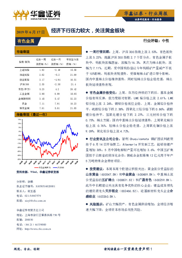 有色金属行业周报：经济下行压力较大，关注黄金板块