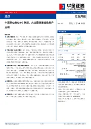 通信行业周报：中国移动启动5G集采，关注通信基础设施产业链