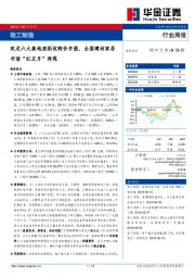 轻工制造行业周报：玖龙六大基地废纸收购价齐涨，全国建材家居市场“红五月”再现