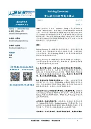 区块链专题报告：Staking Economy：势如破竹的新型商业模式