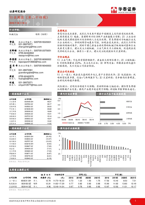 机械设备行业周报（第二十四周）