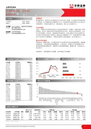 公用事业行业周报（第二十四周）