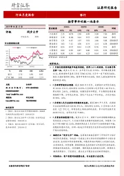 银行行业月度报告：接管事件吹皱一池春水