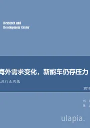 电气设备及新能源行业周报：关注光伏海外需求变化，新能车仍存压力