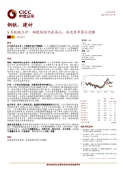 钢铁、建材：5月数据点评：钢铁供给仍在高位，水泥旺季需求亮眼