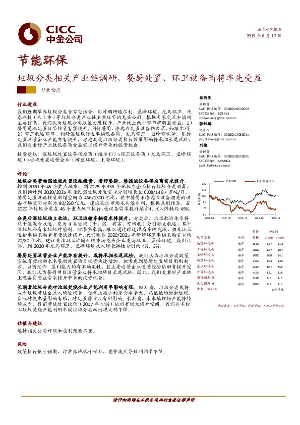 节能环保：垃圾分类相关产业链调研，餐厨处置、环卫设备商将率先受益