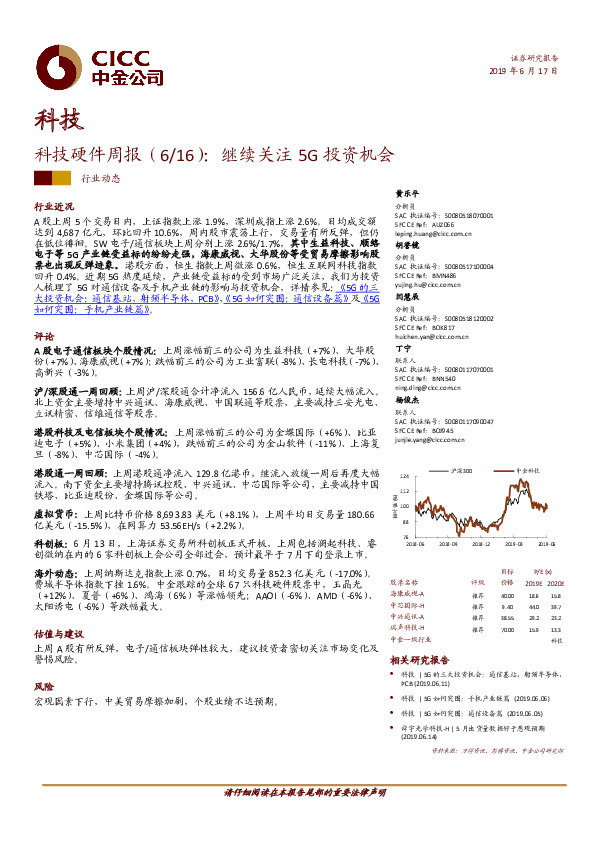 科技硬件周报：继续关注5G投资机会