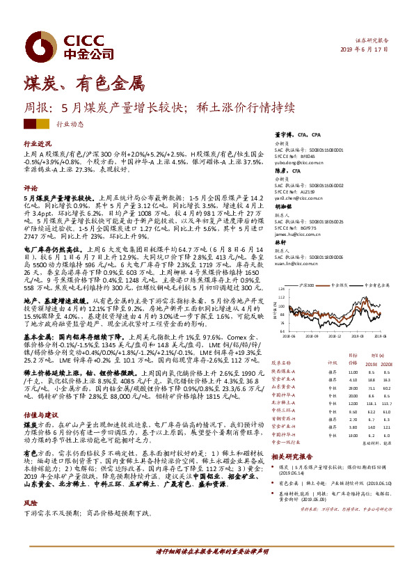 煤炭、有色金属周报：5月煤炭产量增长较快；稀土涨价行情持续