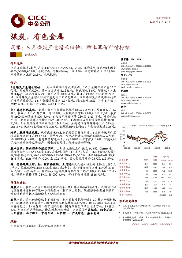 煤炭、有色金属周报：5月煤炭产量增长较快；稀土涨价行情持续