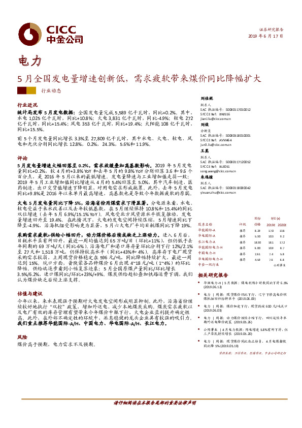 电力行业动态：5月全国发电量增速创新低，需求疲软带来煤价同比降幅扩大