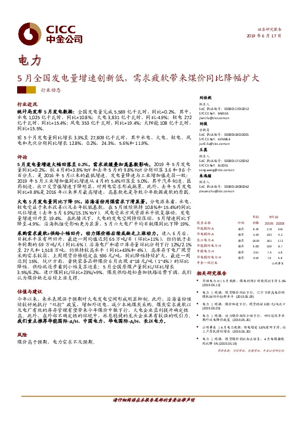 电力行业动态：5月全国发电量增速创新低，需求疲软带来煤价同比降幅扩大