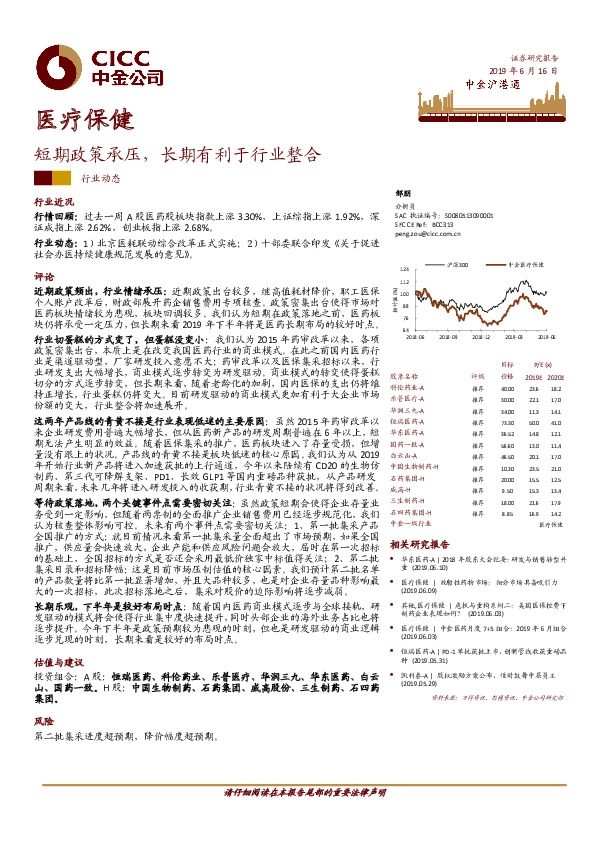 医疗保健：短期政策承压，长期有利于行业整合