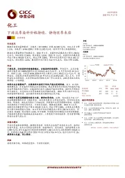 化工：下游淡季染料价格持稳，静待旺季来临