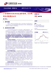 零售行业点评报告：广东将推行化妆品安全监管条例，行业规范化发展势在必行