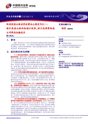 交通运输行业点评报告:取消高速公路省界收费站主题系列之一:提升高速公路网络通行效率,助力快递等物流公司降低运输成本
