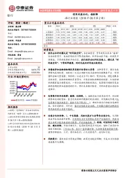 银行业周报（2019年06月第2期）：信用利差分化，偏防御