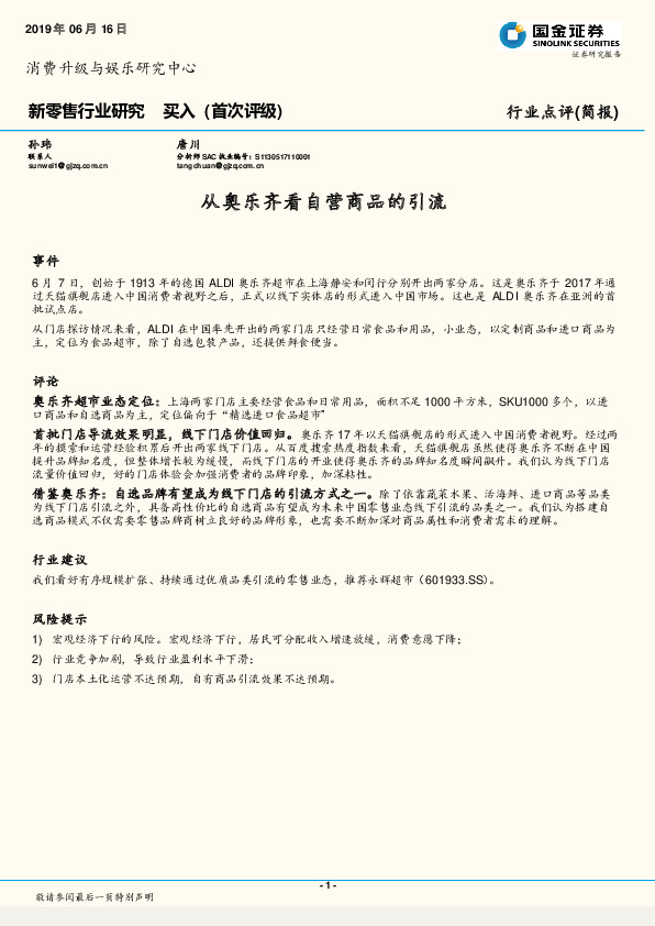 新零售行业研究：从奥乐齐看自营商品的引流