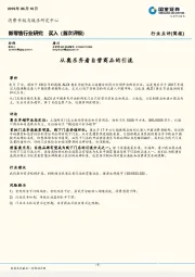 新零售行业研究：从奥乐齐看自营商品的引流