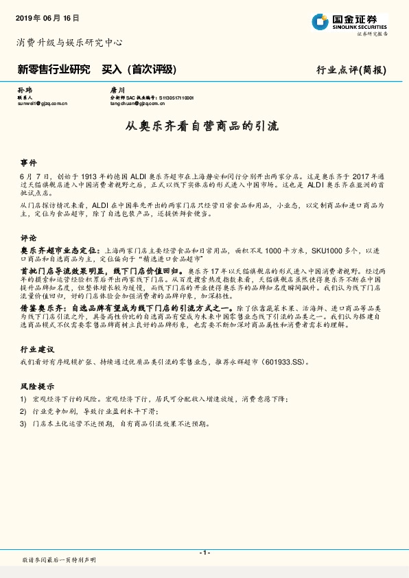 新零售行业研究：从奥乐齐看自营商品的引流