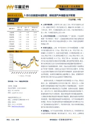 汽车行业周报：5月行业销量持续探底，新能源汽车销量低于预期