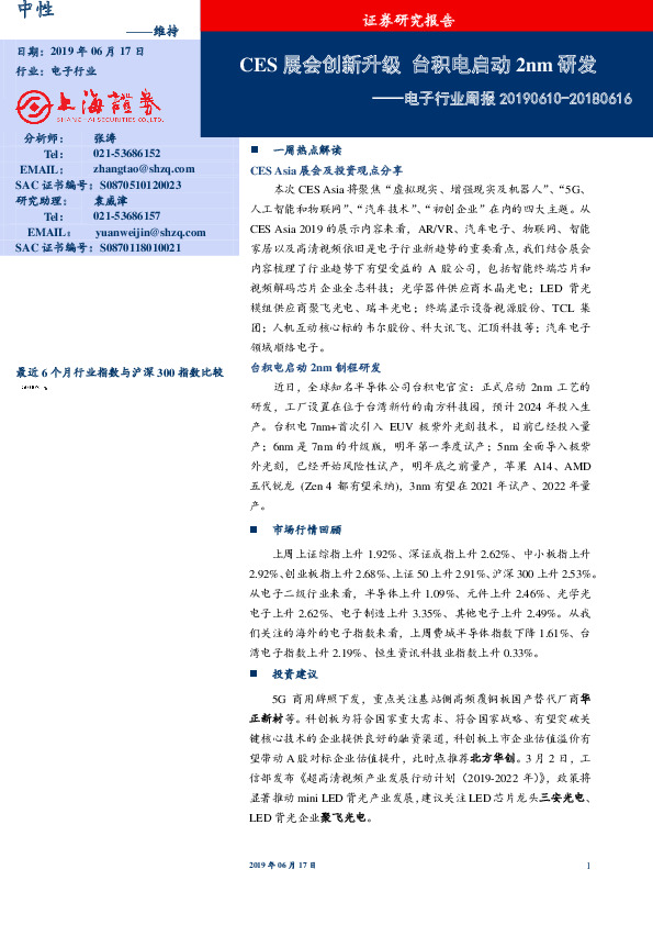 电子行业周报：CES展会创新升级 台积电启动2nm研发