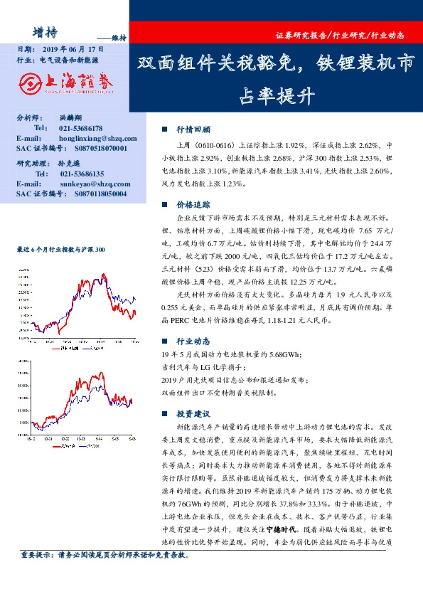 电气设备和新能源：双面组件关税豁免，铁锂装机市占率提升