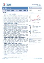 证券Ⅱ行业：开放与科创并举，行业迎来发展新机遇