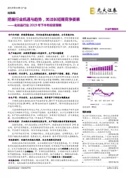 化妆品行业2019年下半年投资策略：把握行业机遇与趋势，关注长短期竞争要素