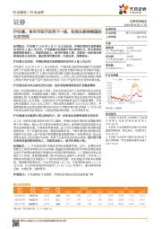 证券行业点评：沪伦通：资本市场开放再下一城，拓宽头部券商国际化的空间