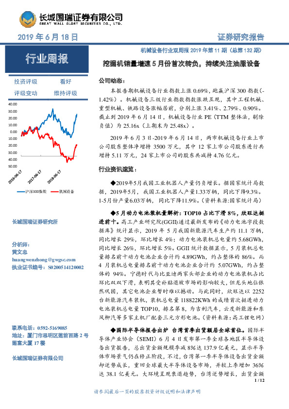 机械设备行业双周报2019年第11期（总第132期）：挖掘机销量增速5月份首次转负，持续关注油服设备