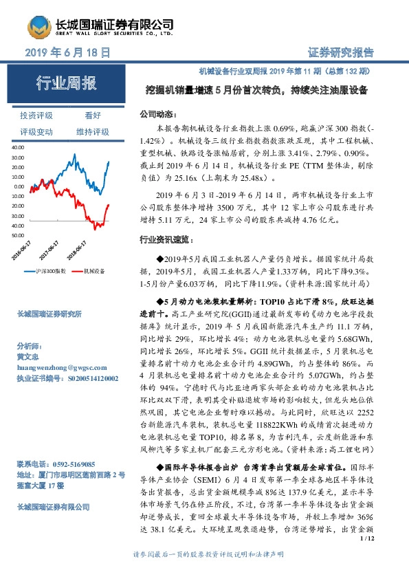 机械设备行业双周报2019年第11期（总第132期）：挖掘机销量增速5月份首次转负，持续关注油服设备