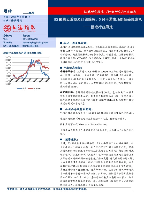 游戏行业周报：E3聚焦云游戏及订阅服务，5月手游市场新品表现出色