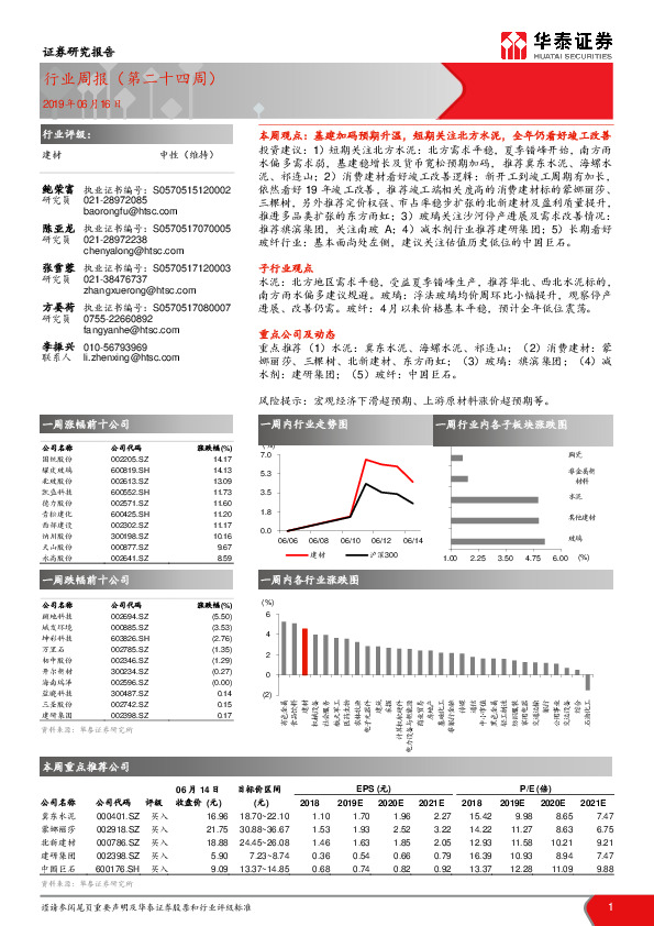 建材行业周报（第二十四周）