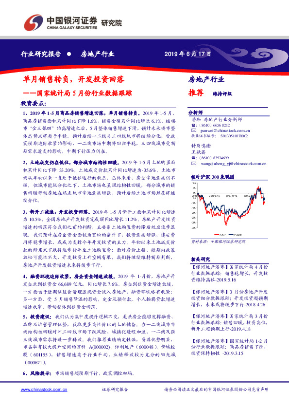 房地产国家统计局5月份行业数据跟踪：单月销售转负，开发投资回落