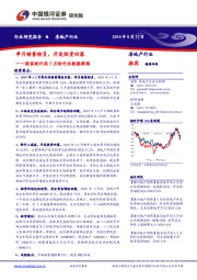 房地产国家统计局5月份行业数据跟踪：单月销售转负，开发投资回落
