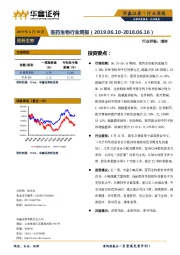 医药生物行业周报
