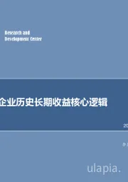 军工行业专题研究：细究军工企业历史长期收益核心逻辑