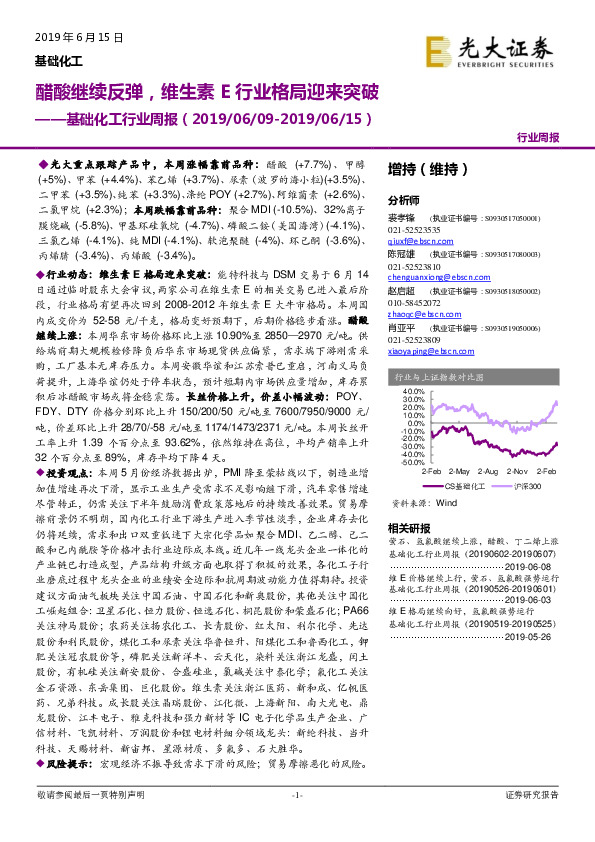基础化工行业周报：醋酸继续反弹，维生素E行业格局迎来突破