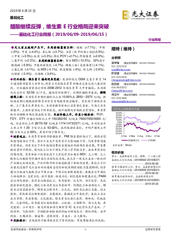基础化工行业周报：醋酸继续反弹，维生素E行业格局迎来突破