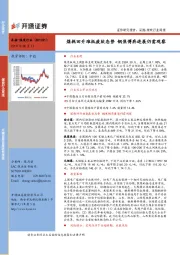 采掘-煤炭行业：煤耗回升难抵疲软态势 钢焦博弈进展仍需观察