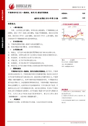 通信行业周报2019年第23期：中国移动开启5G一期招标，国内5G建设有望提速