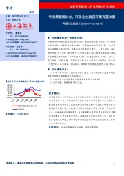 环保行业周报：专项债新规出台，环保企业融资环境有望改善