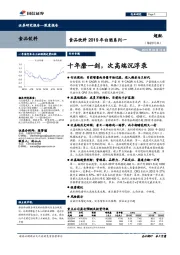 食品饮料2019年白酒系列一：十年磨一剑，次高端沉浮录